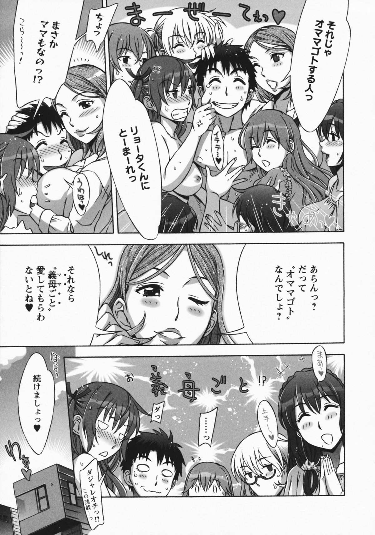Mamagoto - Page 197