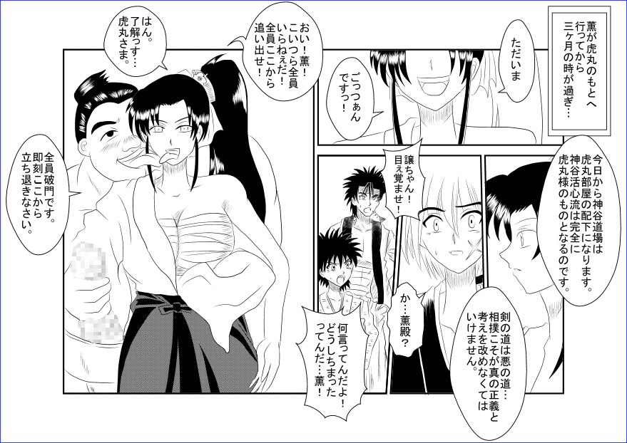 洗脳教育室～神☆薫編～ - Page 34