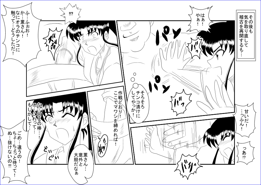 洗脳教育室～神☆薫編～ - Page 9