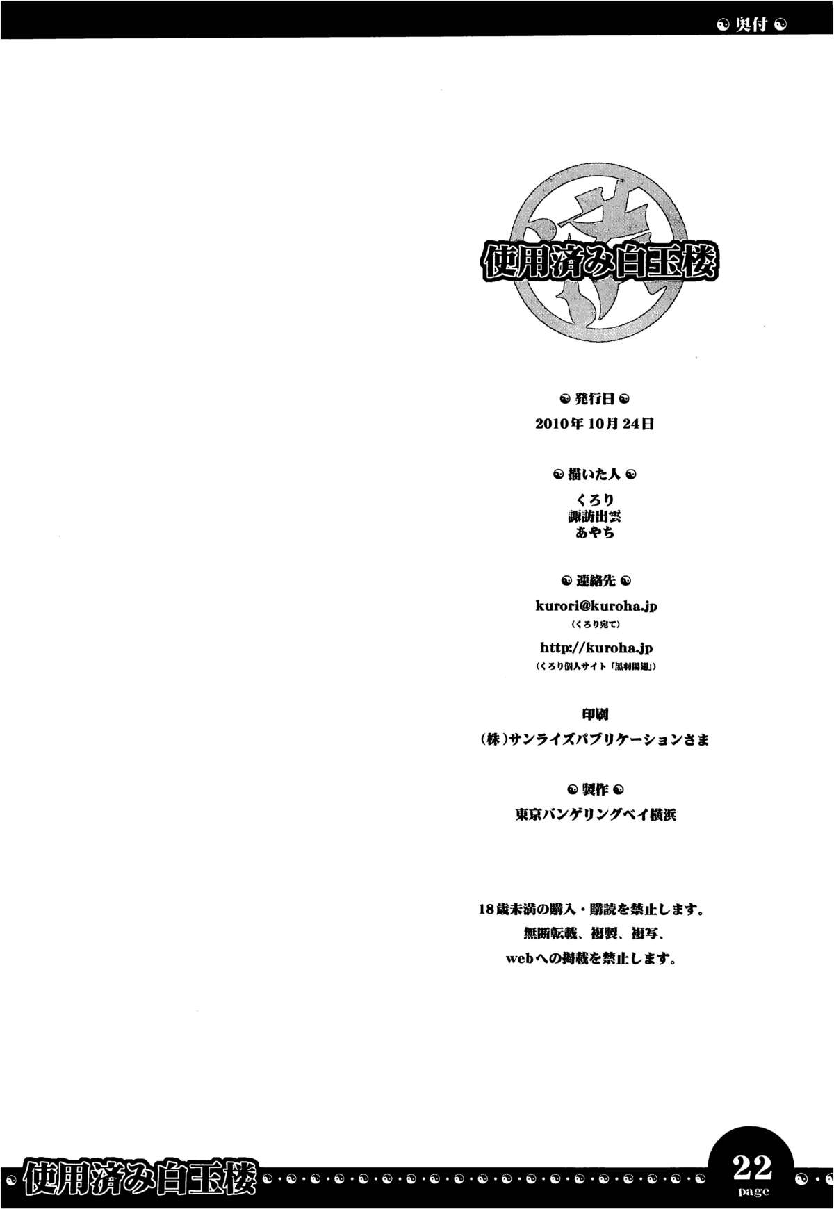 使用済み白玉楼 - Page 21