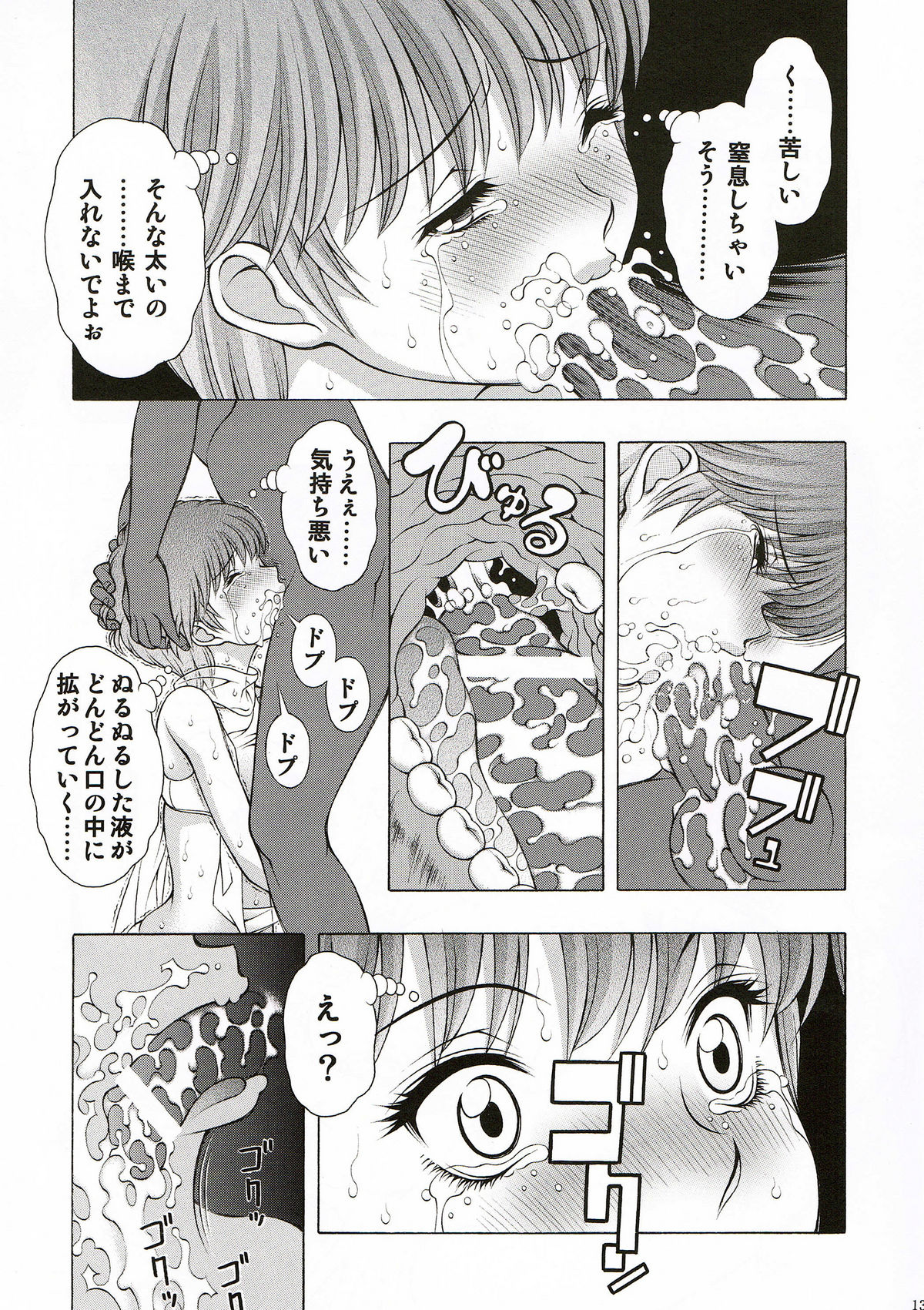Dream Girl - Page 13