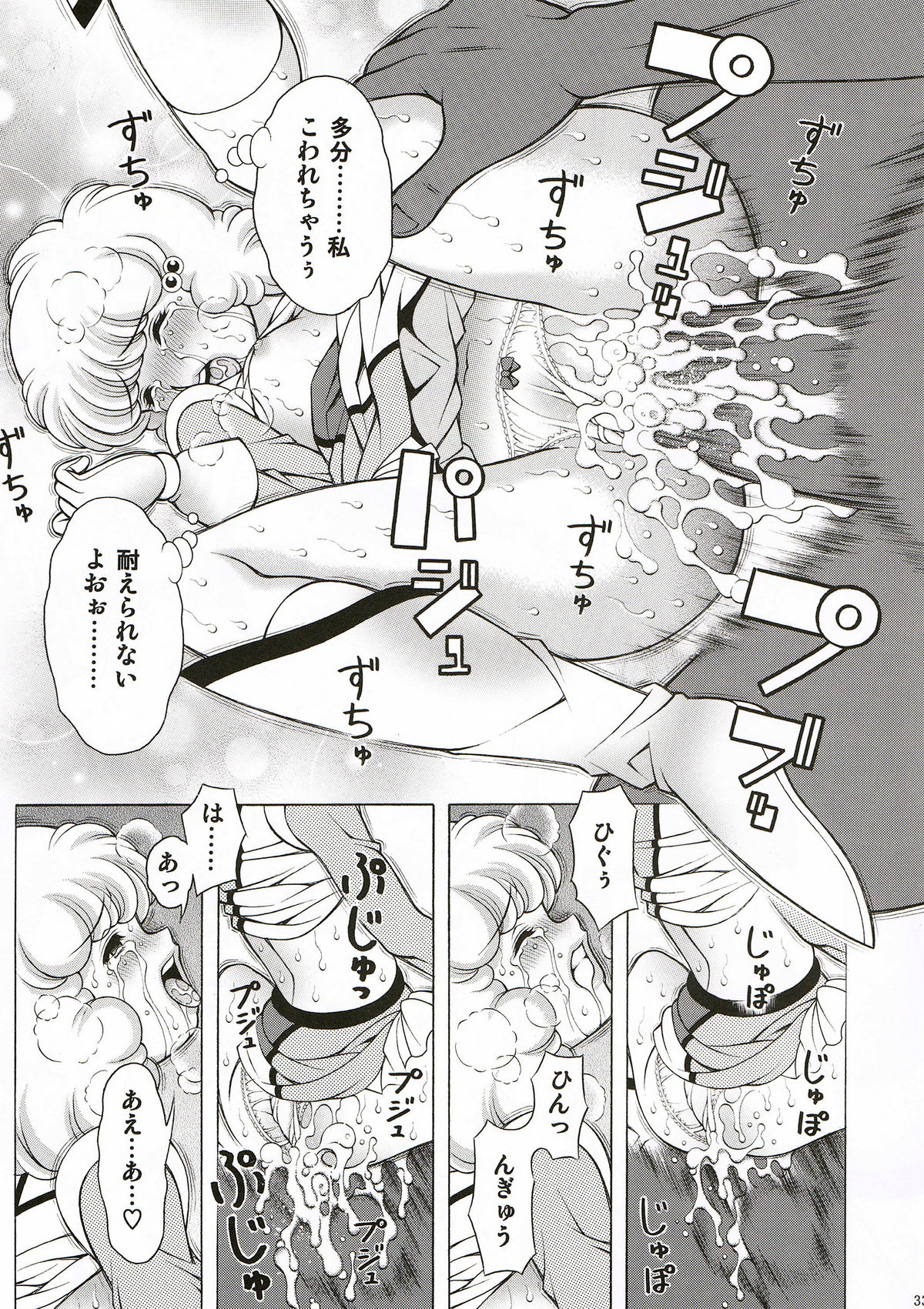 Dream Girl - Page 33