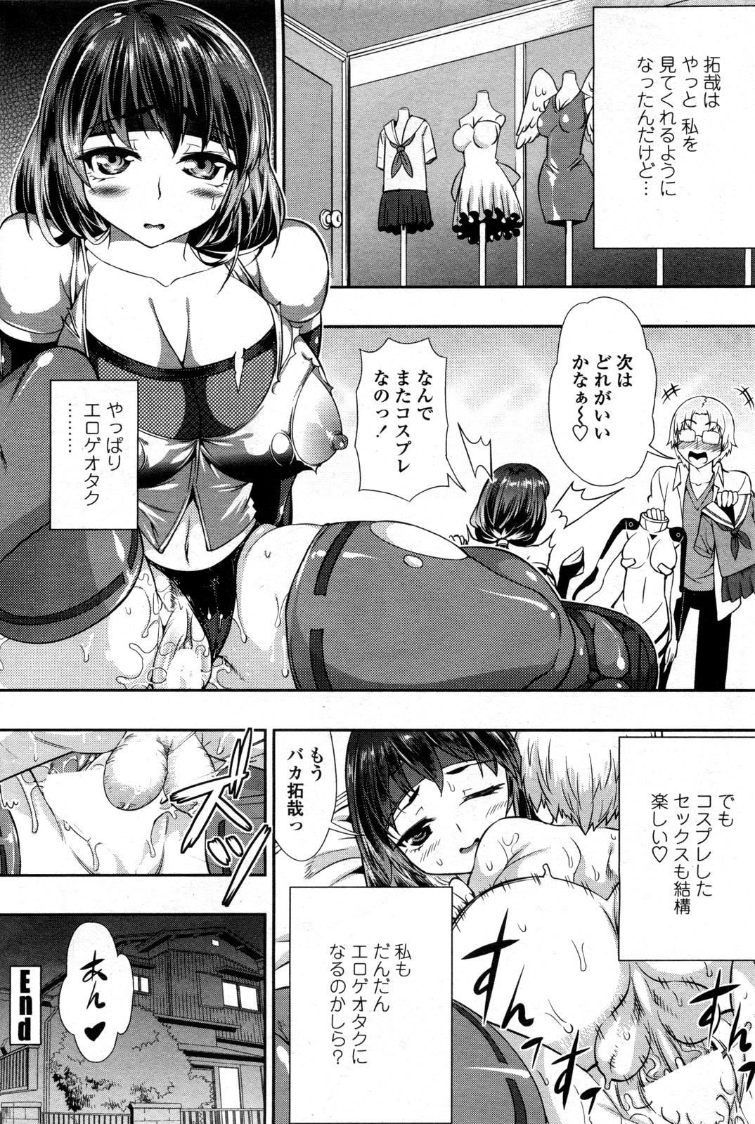 Cosplay Kanojo - Page 18