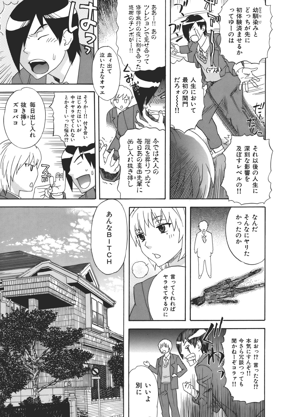 Kamitsu Chitai - Page 10