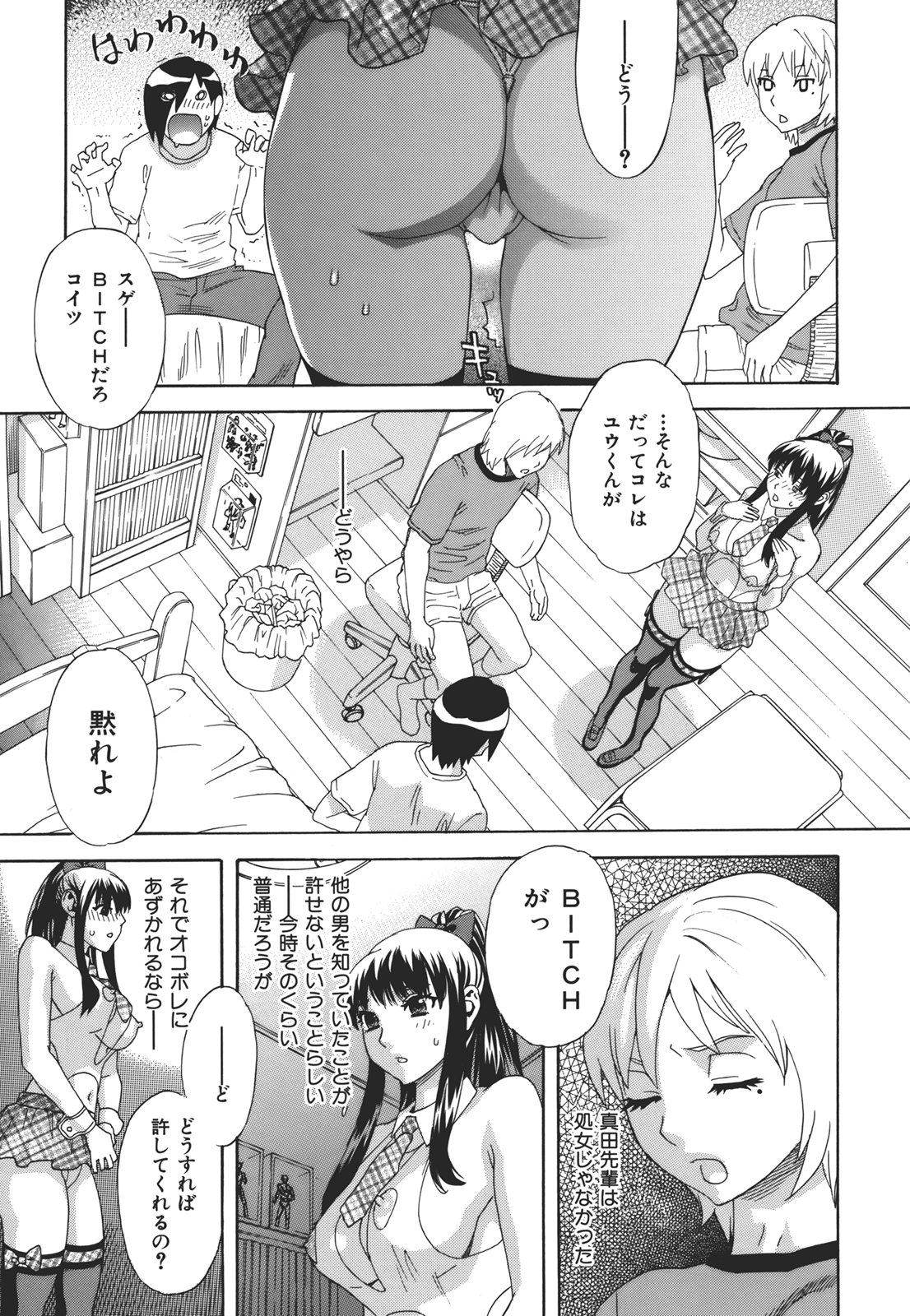 Kamitsu Chitai - Page 12