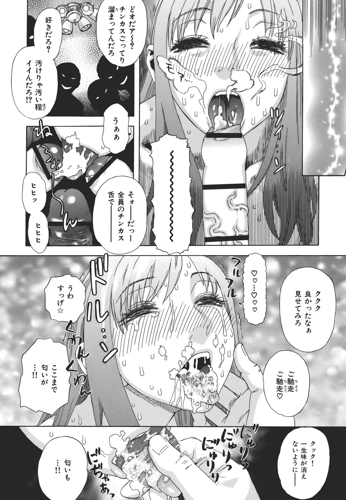 Kamitsu Chitai - Page 155