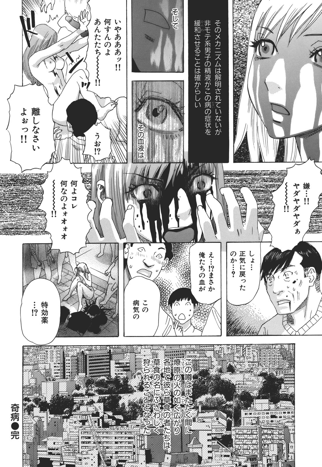 Kamitsu Chitai - Page 163