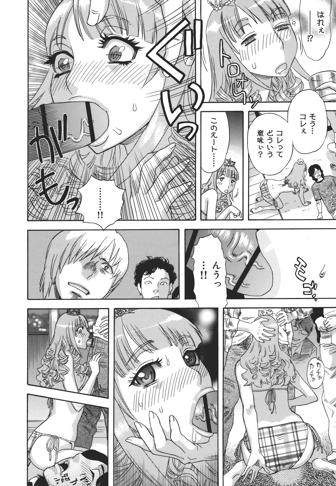Kamitsu Chitai - Page 171