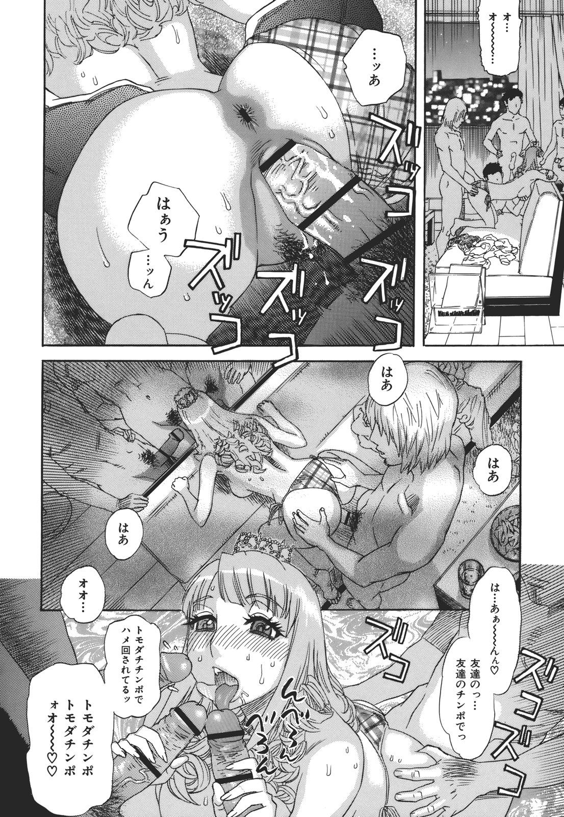 Kamitsu Chitai - Page 175