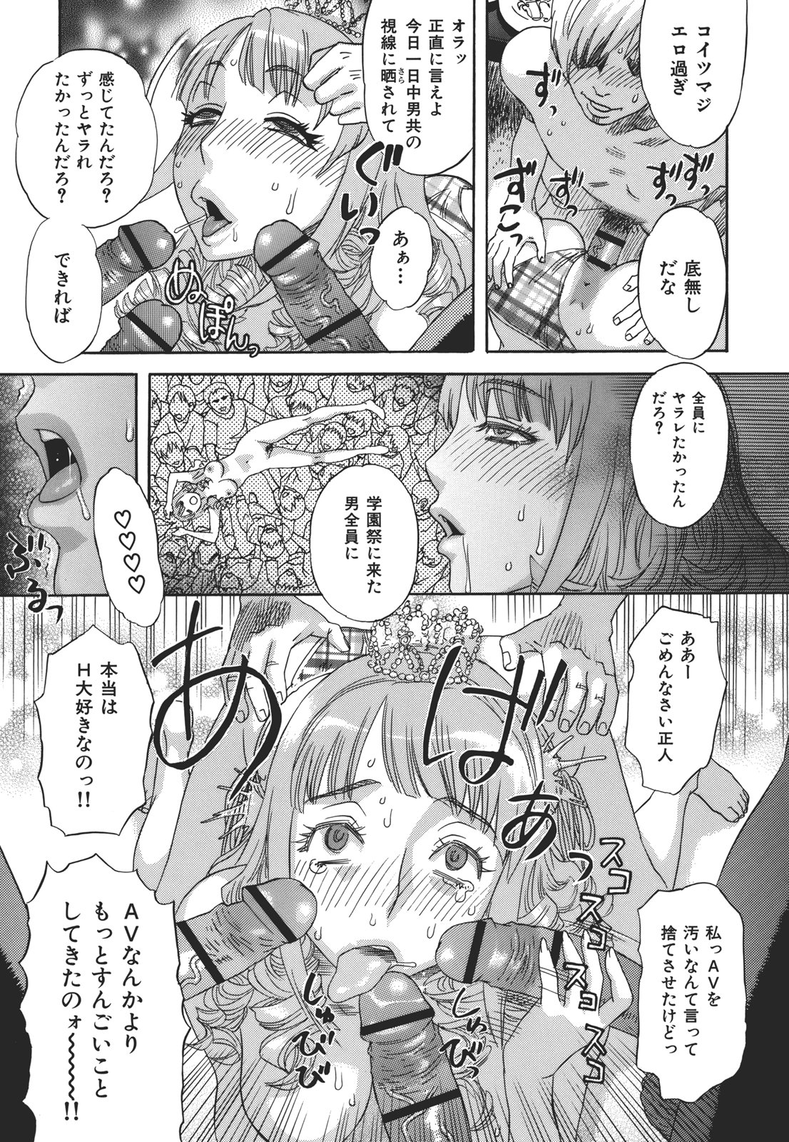 Kamitsu Chitai - Page 176
