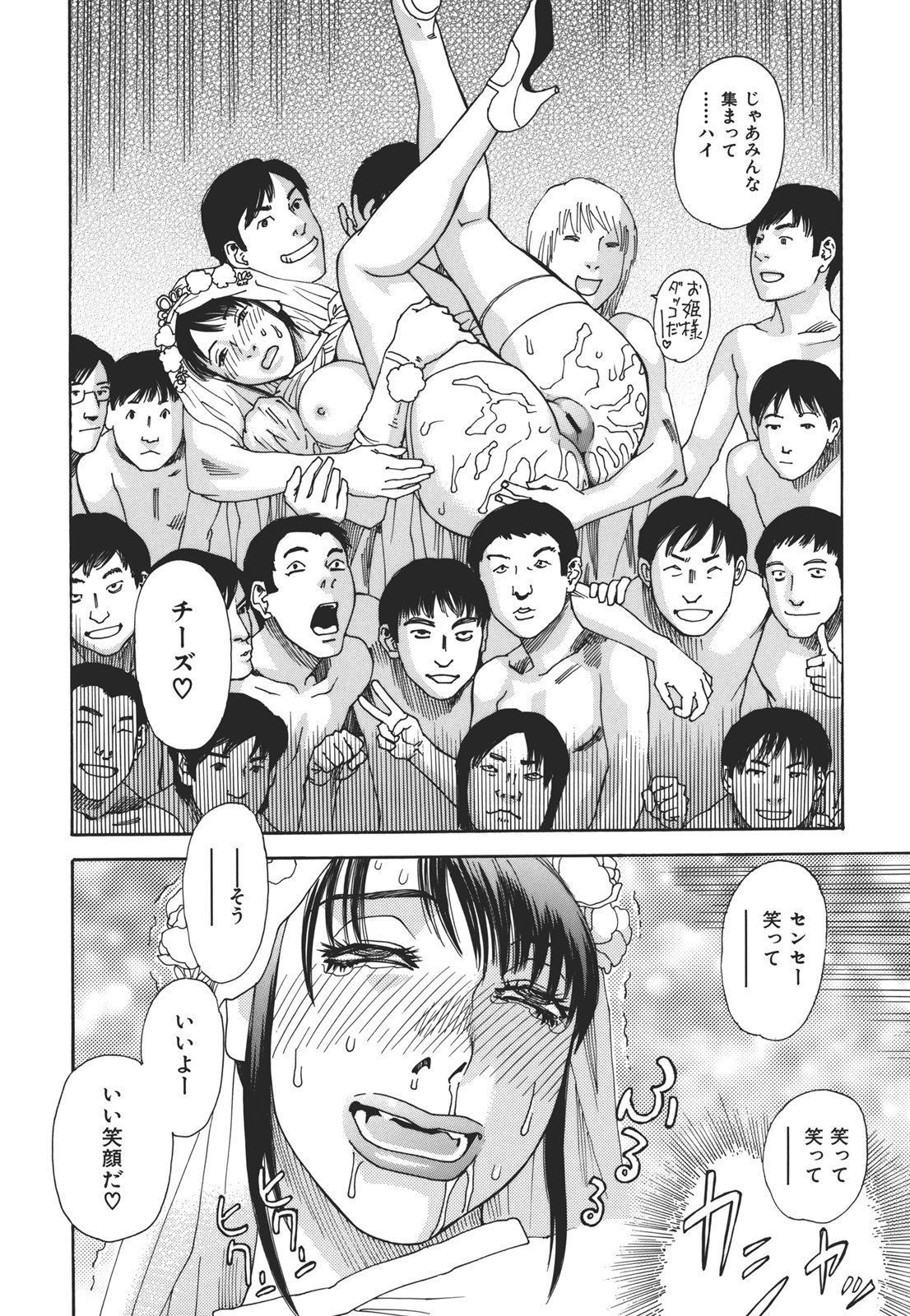 Kamitsu Chitai - Page 199