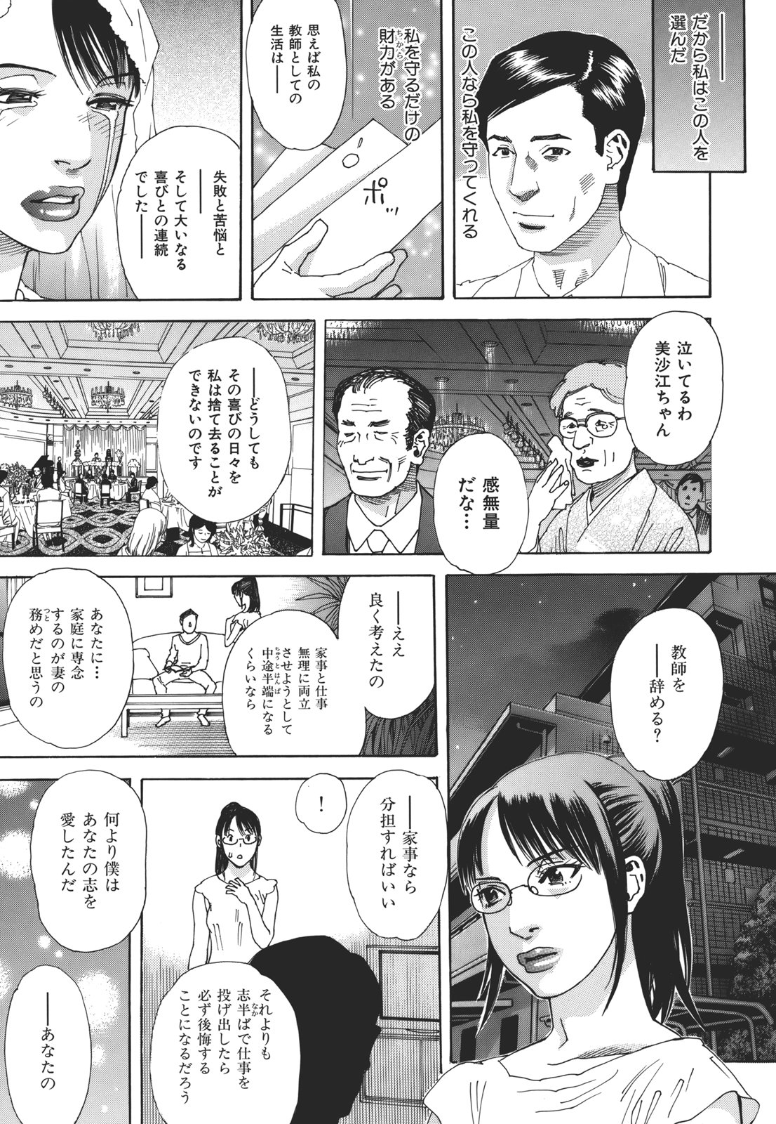 Kamitsu Chitai - Page 206