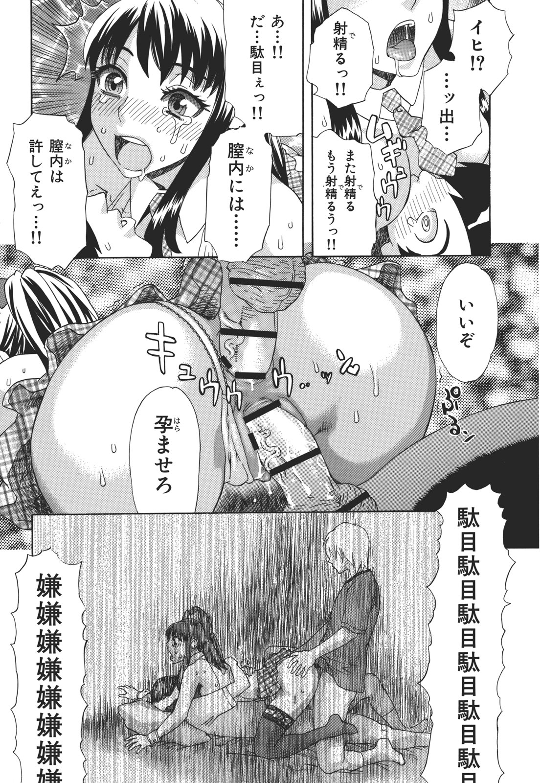 Kamitsu Chitai - Page 26