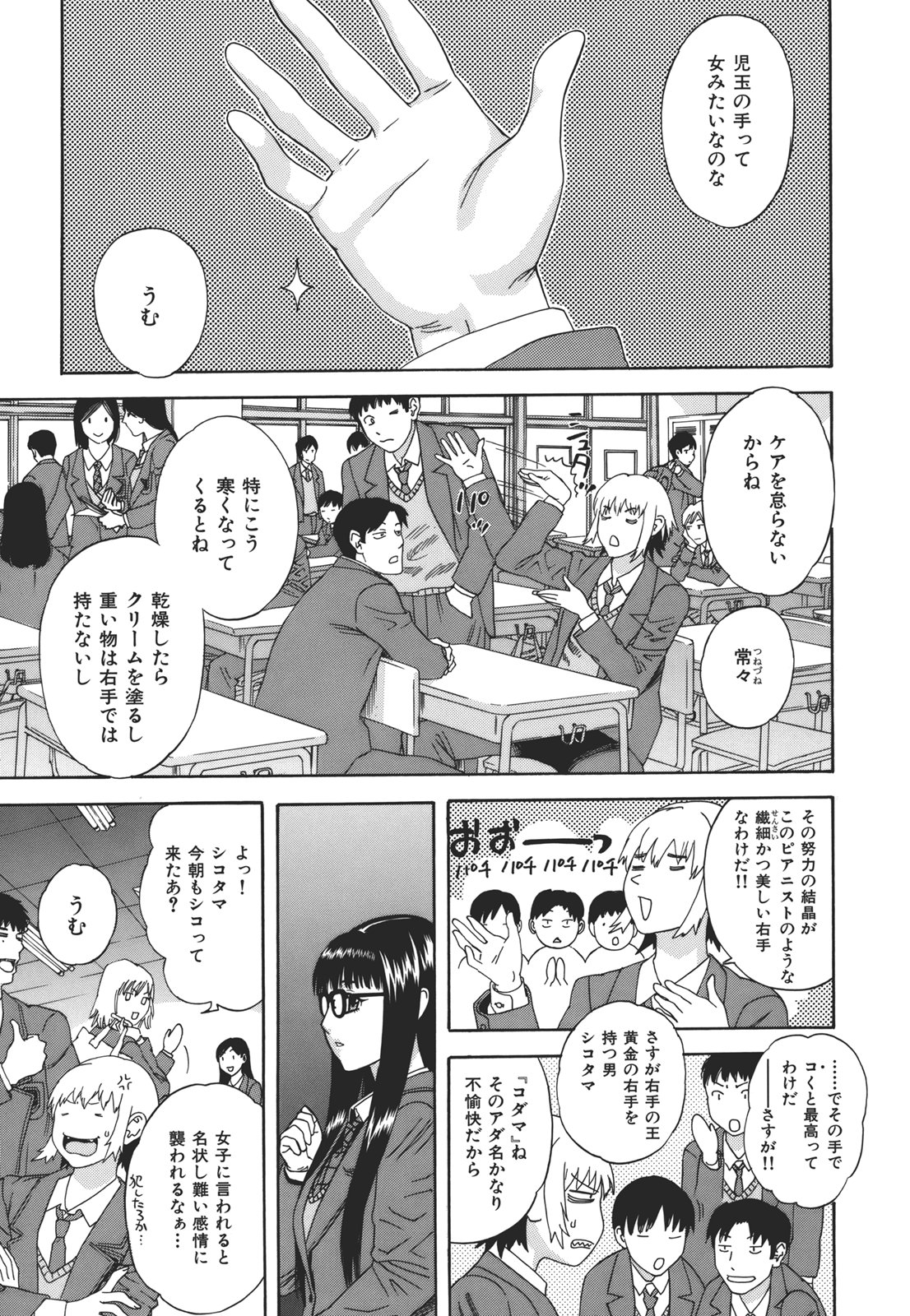 Kamitsu Chitai - Page 29