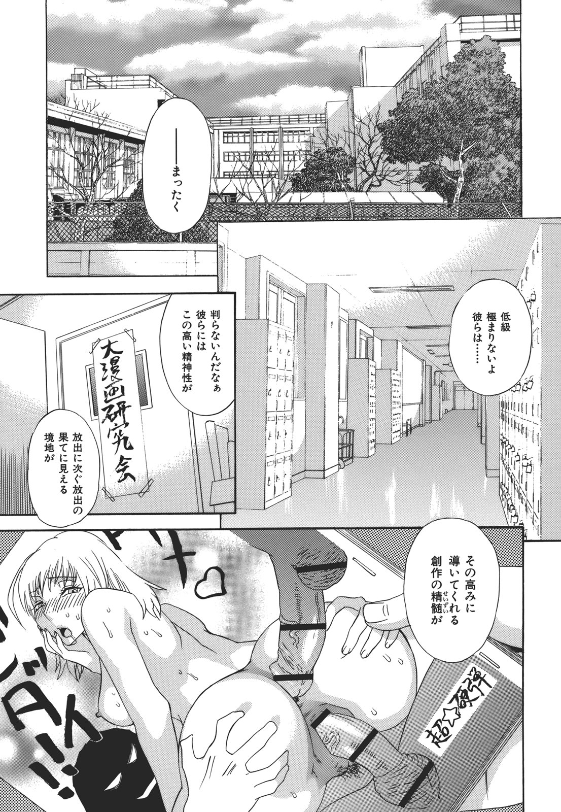 Kamitsu Chitai - Page 31