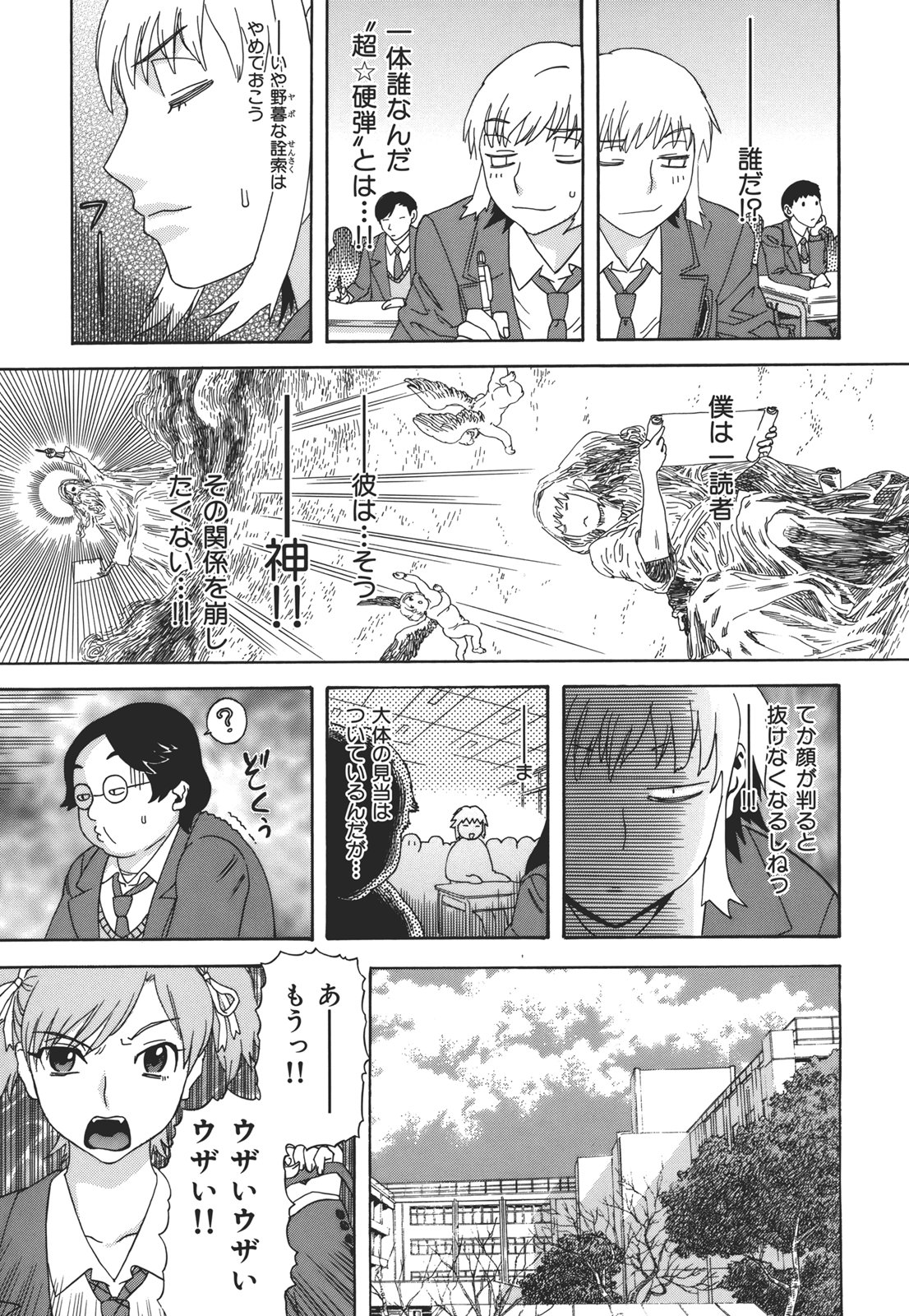 Kamitsu Chitai - Page 37