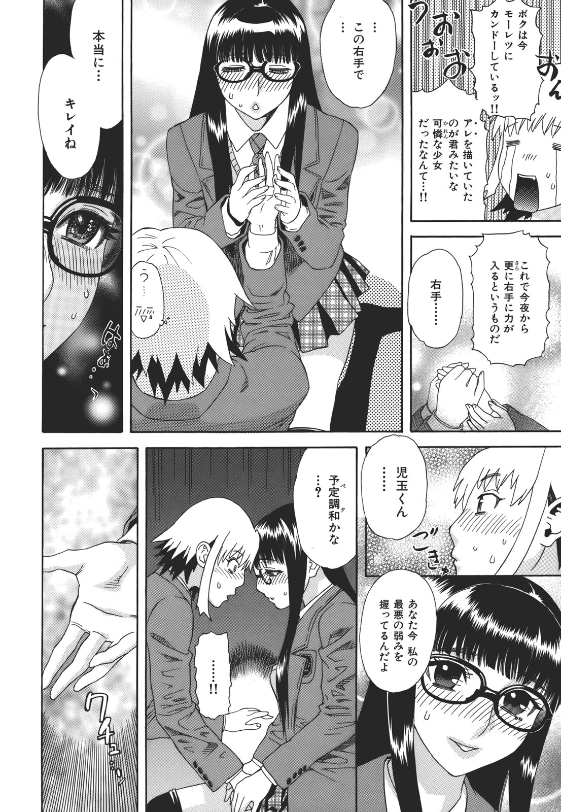 Kamitsu Chitai - Page 44