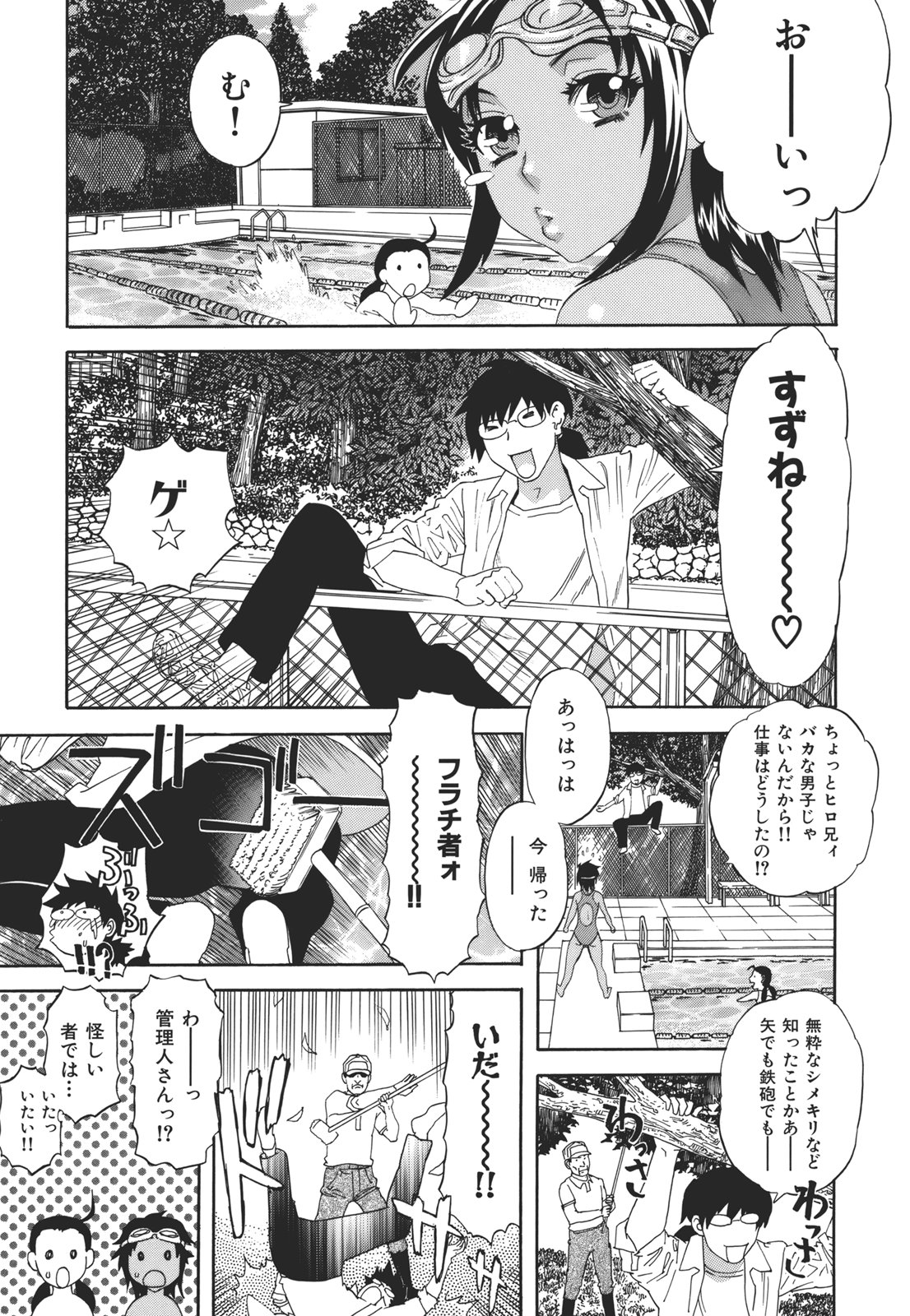 Kamitsu Chitai - Page 56