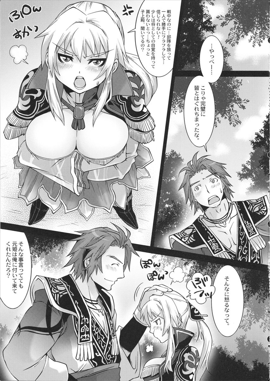 Genki dane Shijou dono - Page 4