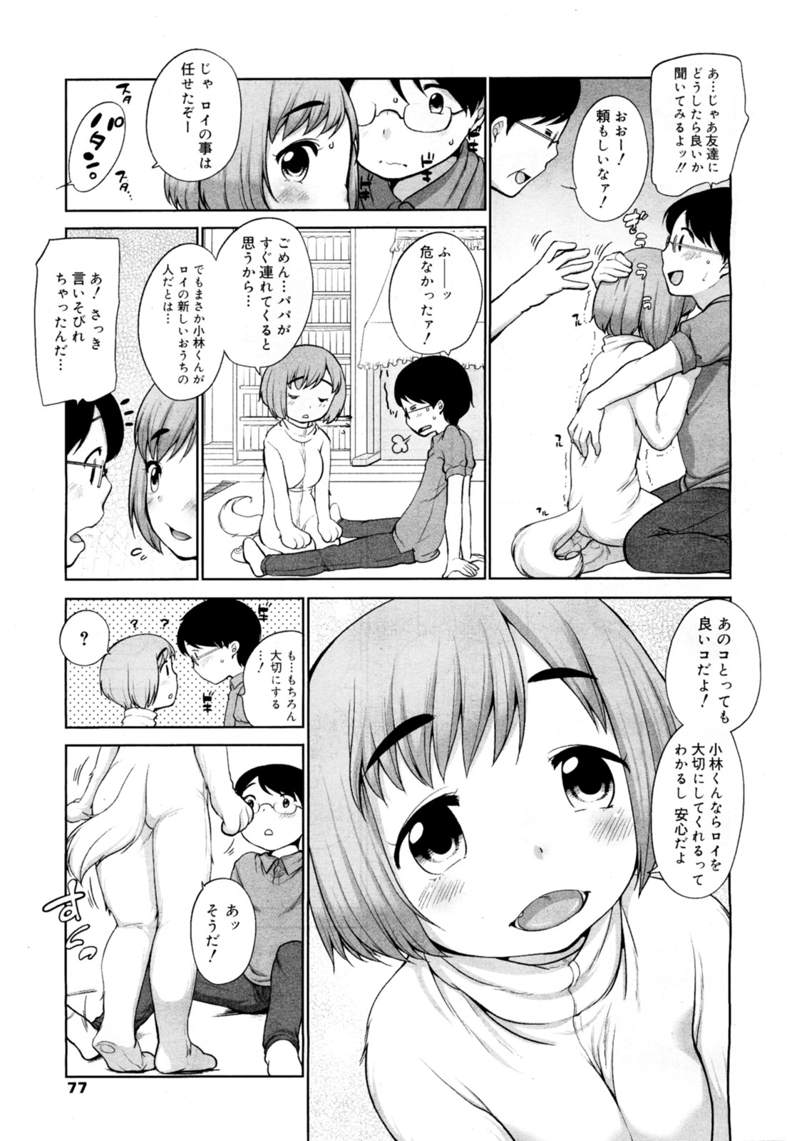 Inu no Kimochi? - Page 7