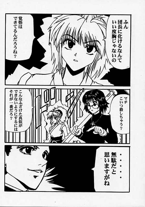 Fukushu no gaika - Page 16