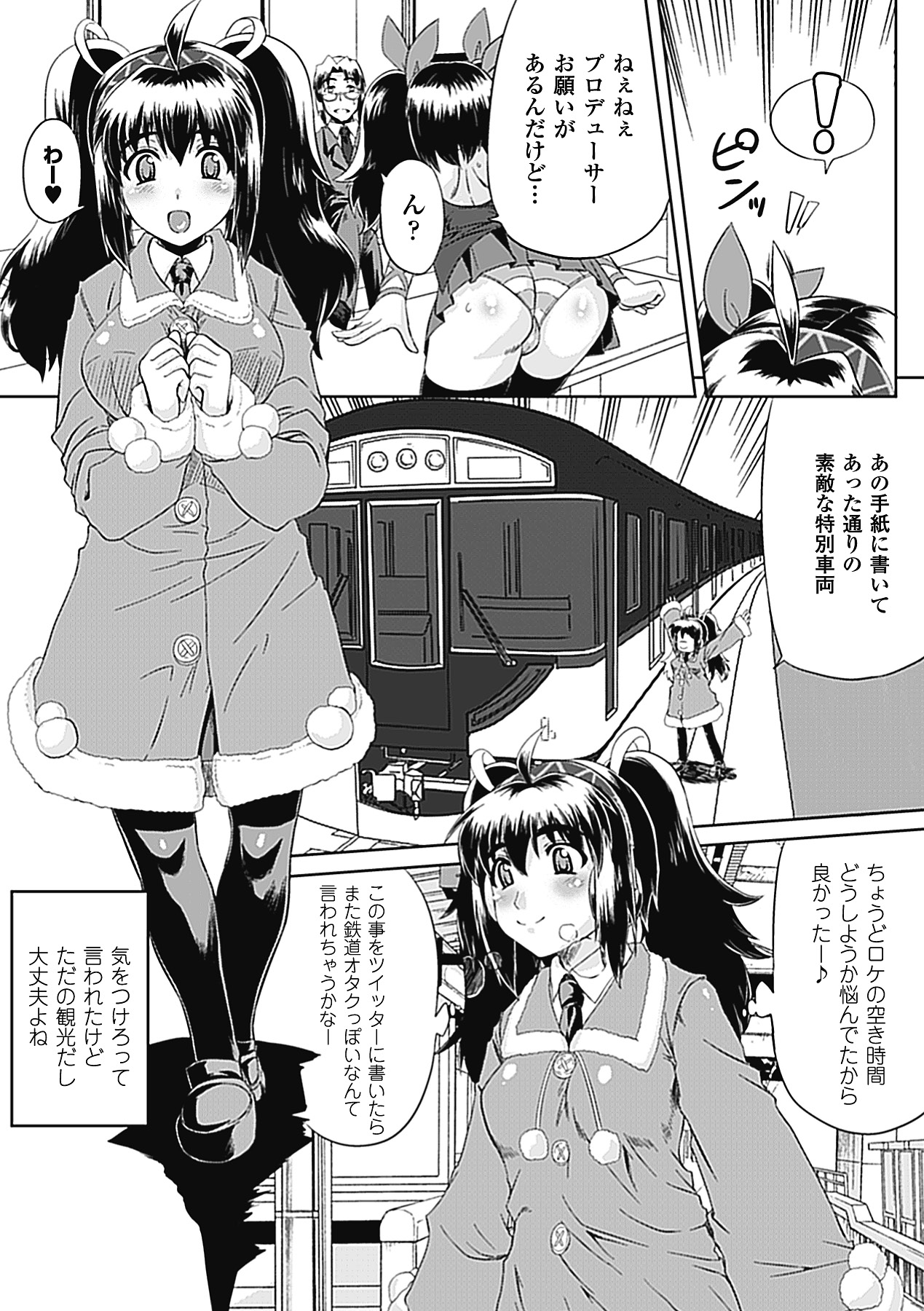Chikan Anthology Comics Vol. 2 - Page 7