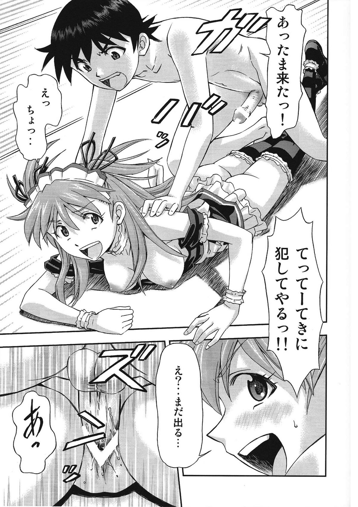 Gohoushi Asuka - Page 18