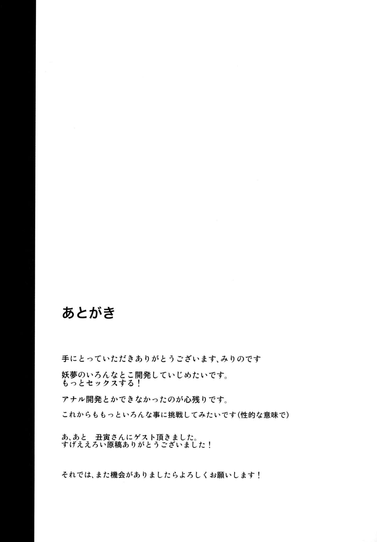 Kokumaro Youmu - Page 25