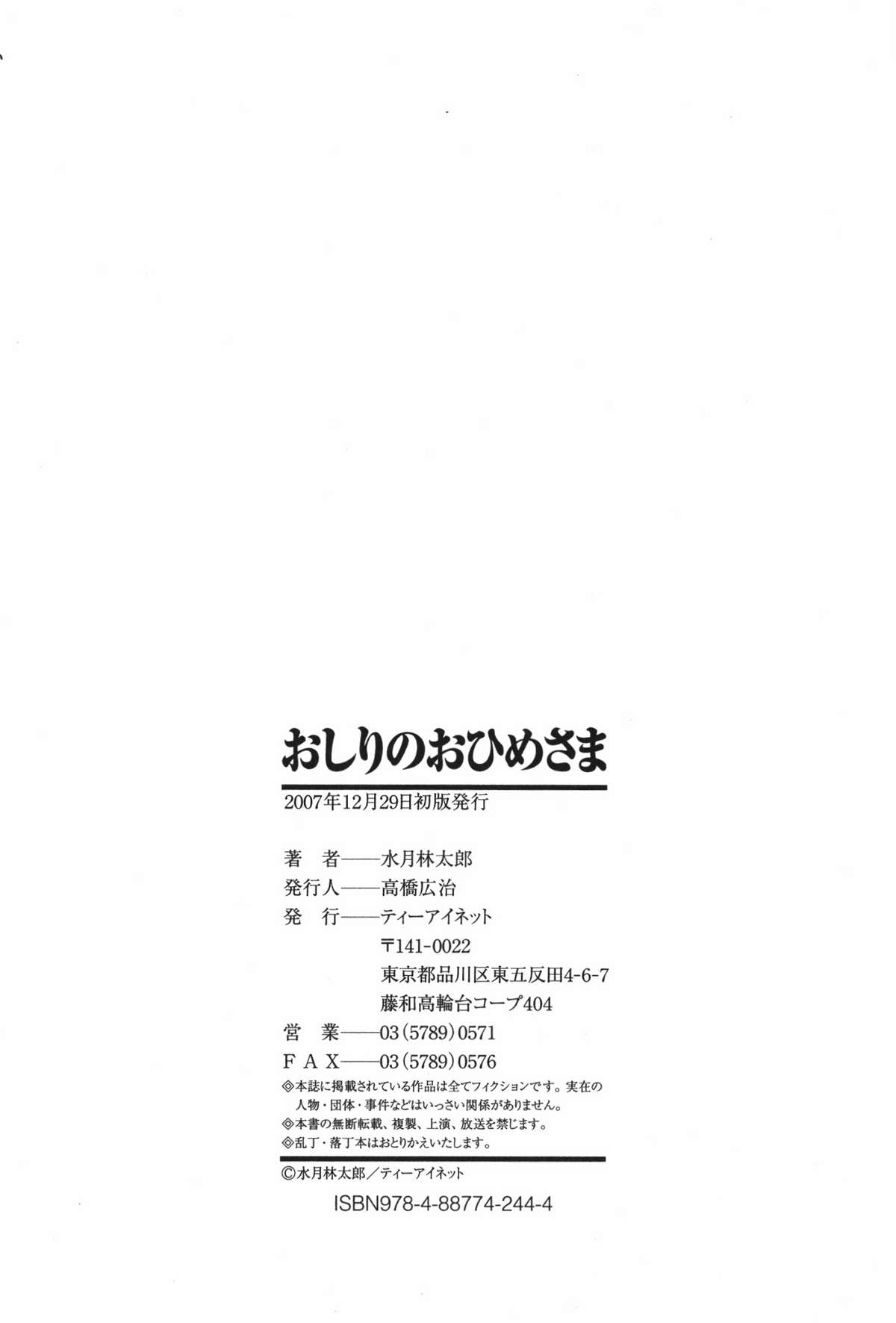 Oshiri no Ohimesama - Page 212