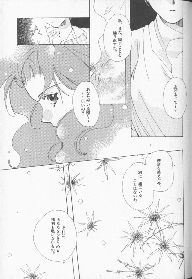 Lunatic Party 9 - Page 138