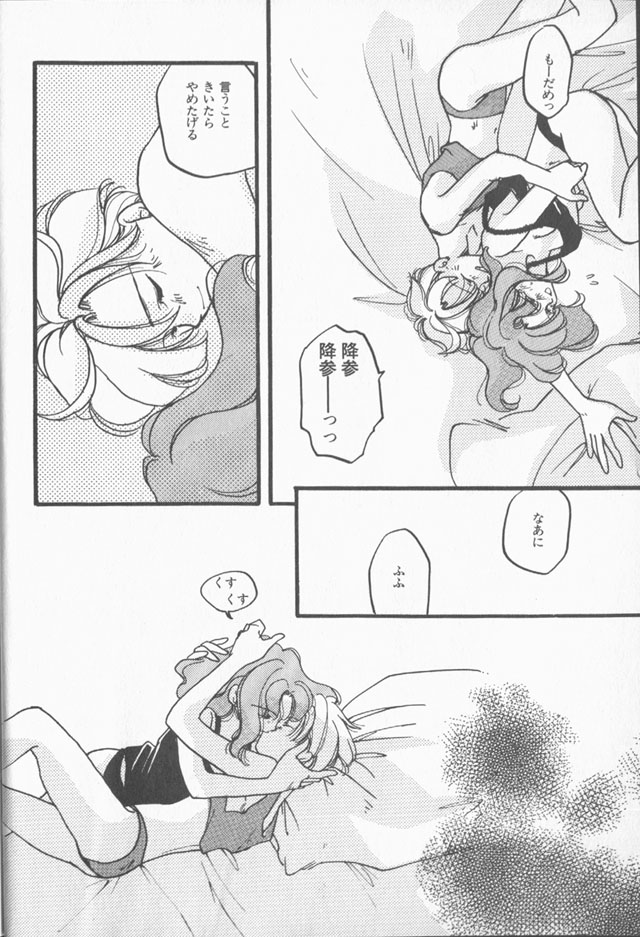 Lunatic Party 9 - Page 21