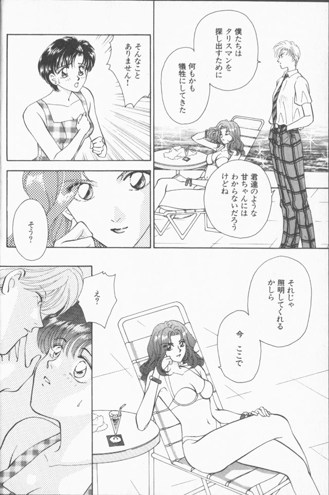 Lunatic Party 9 - Page 33