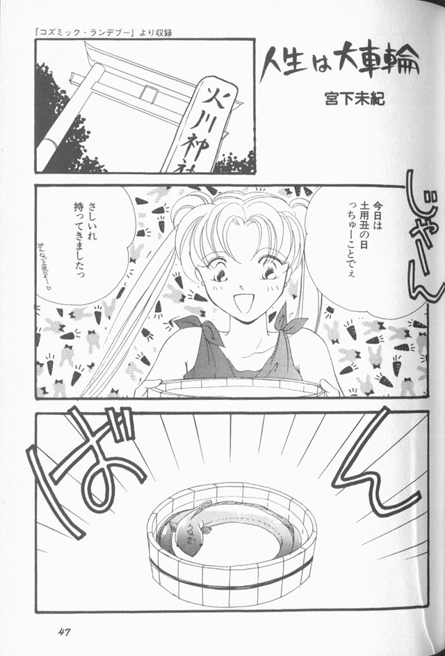 Lunatic Party 9 - Page 48