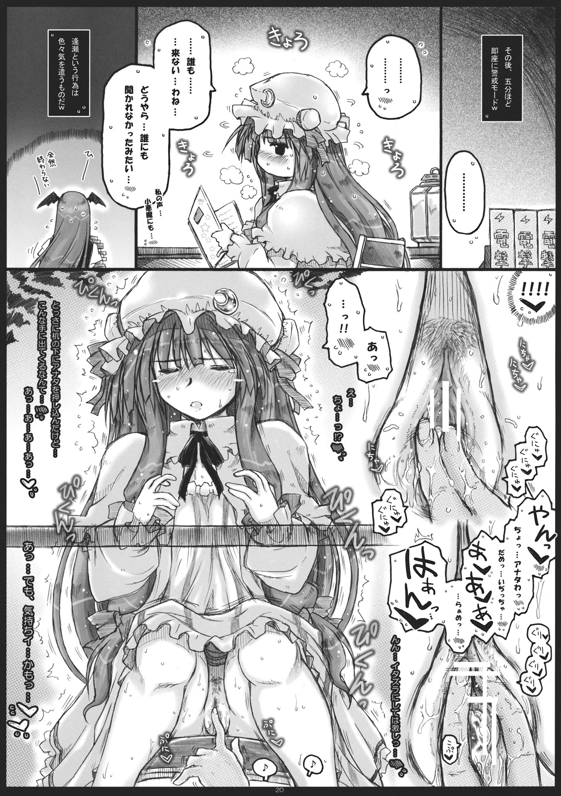 Dereru Daitoshokan - Page 20