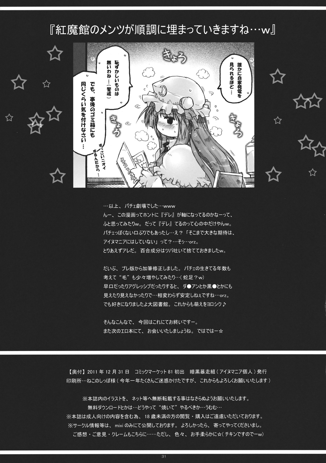 Dereru Daitoshokan - Page 31