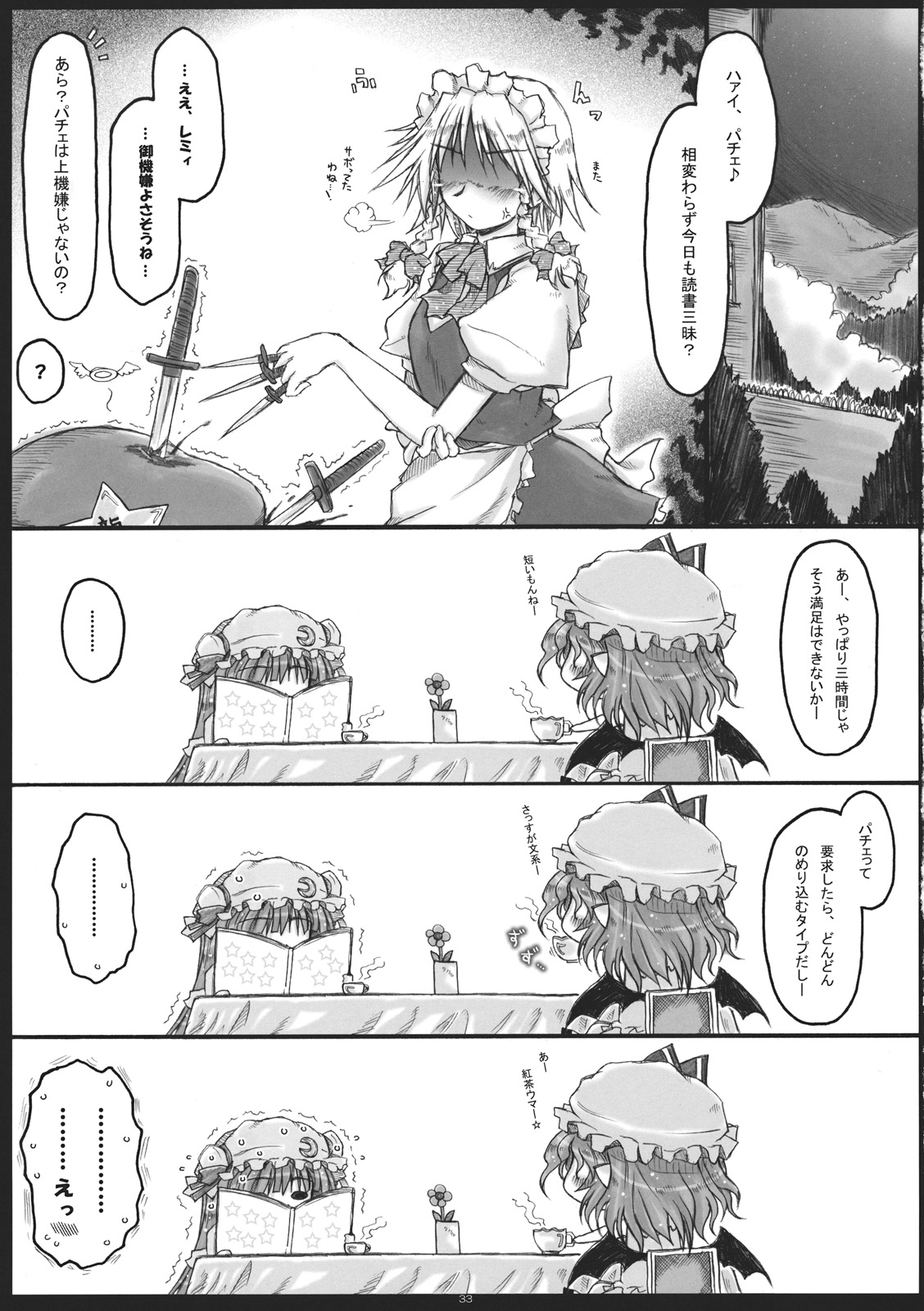 Dereru Daitoshokan - Page 33