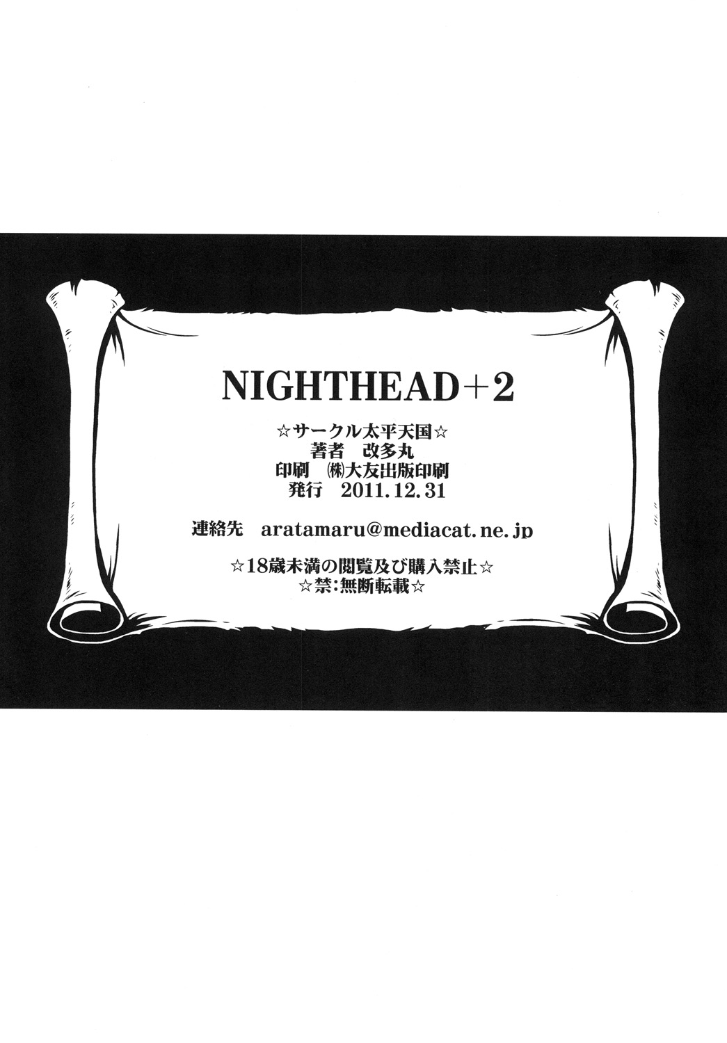 NightHead+2 - Page 49