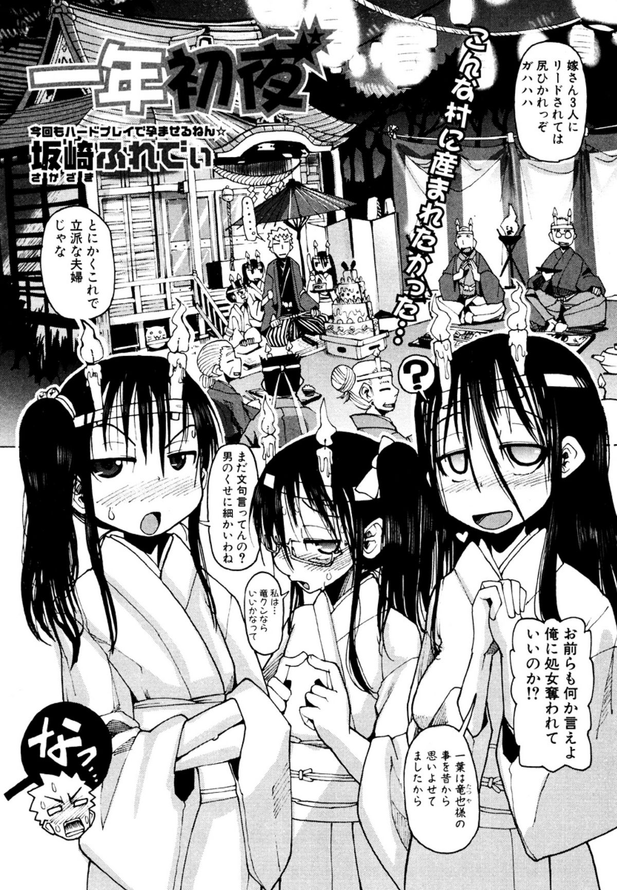 Ichinen Syoya - Page 3