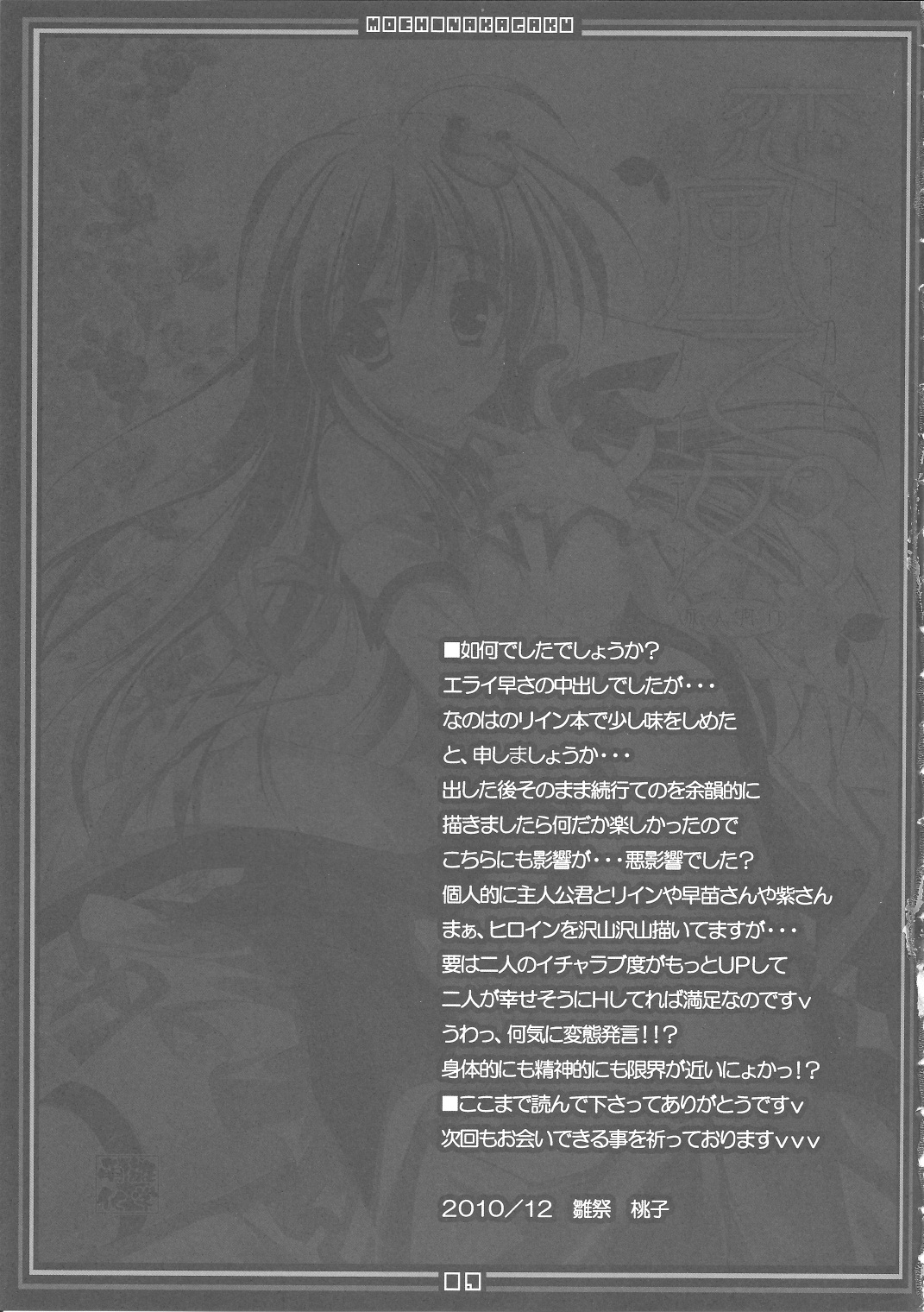 Koikaze Maiden 3 - Page 16