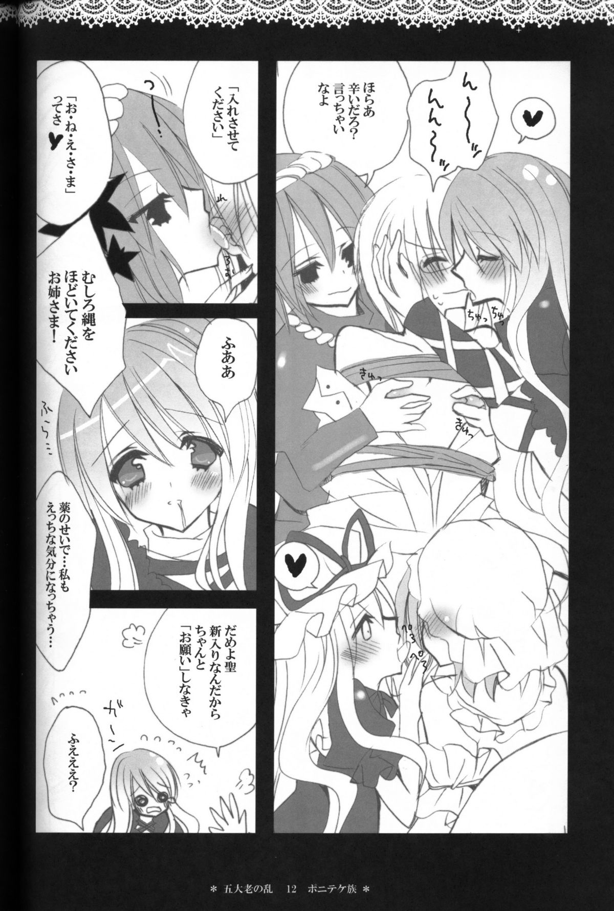 Gotairou no Ran - Page 10