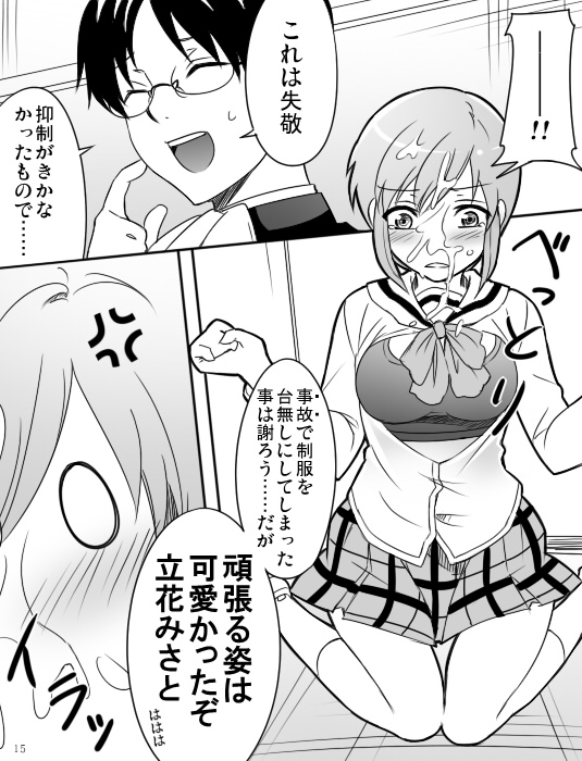 みさとが素直にトイレについていく漫画※R-１８ - Page 17