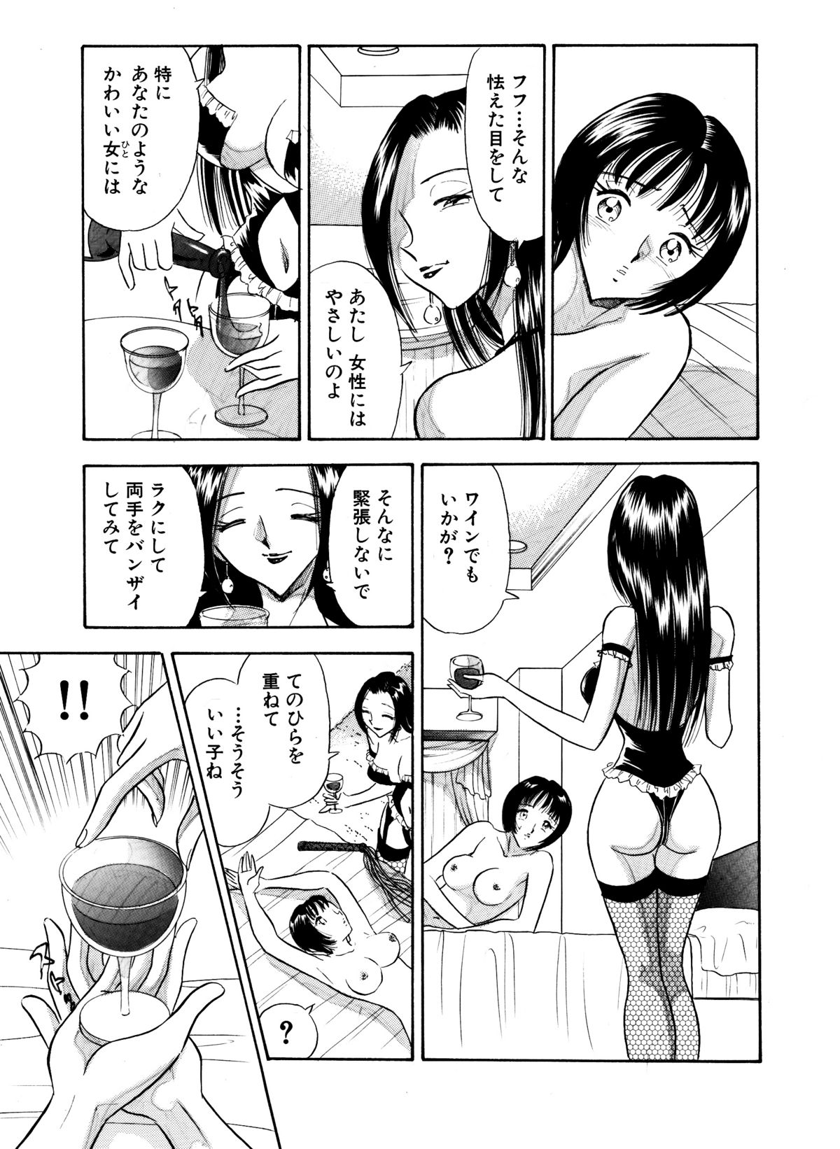 Chijo tsuma 15 - Page 9