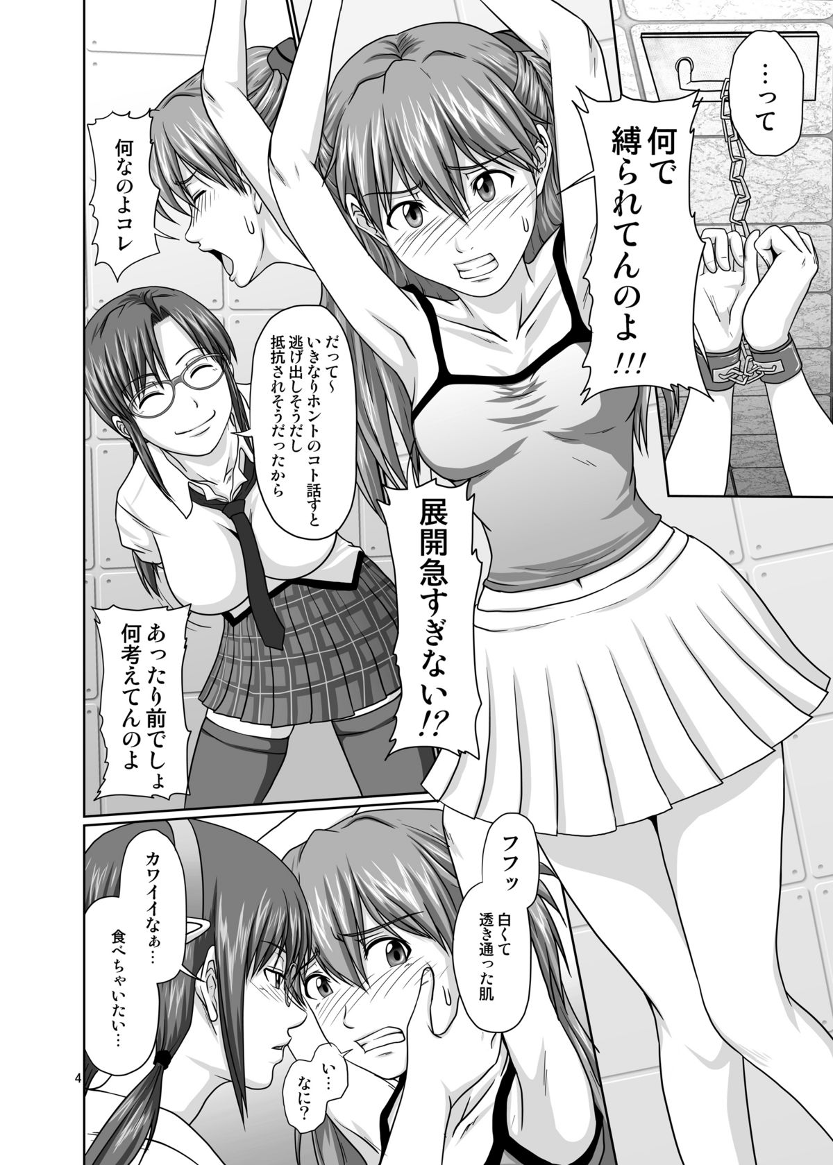 Mode Hanten!? Ura Code The Beast! - Page 3