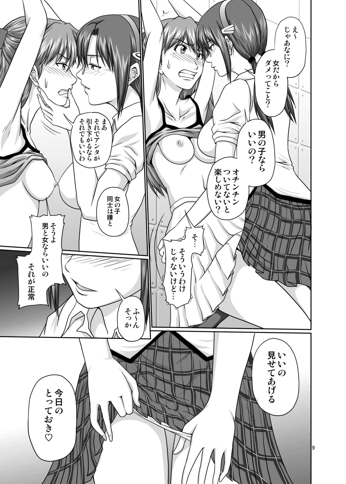 Mode Hanten!? Ura Code The Beast! - Page 8