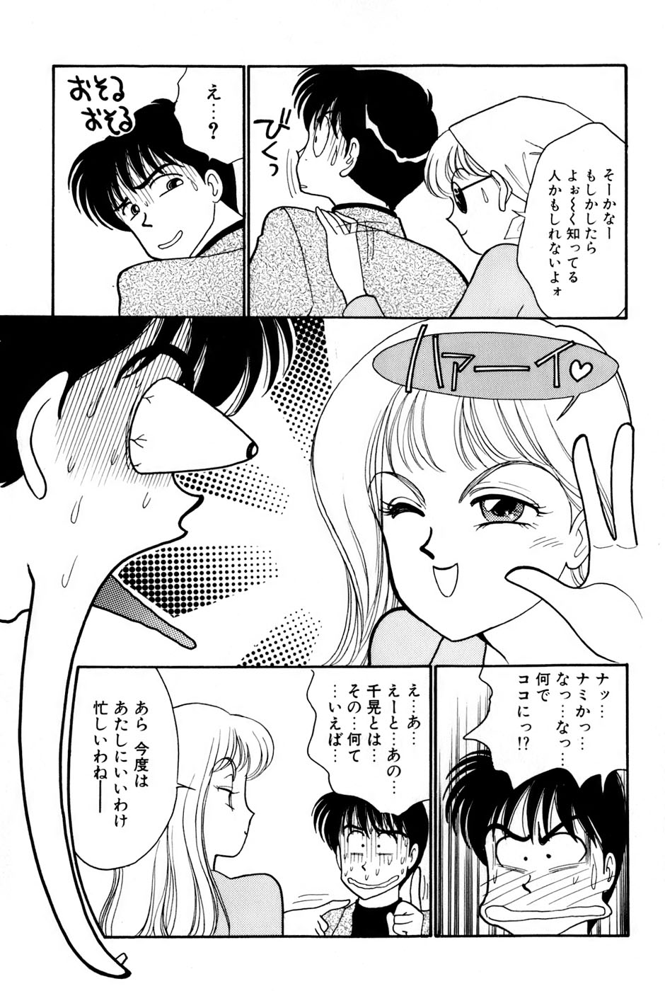 Sprite Vol. 3 - Page 27