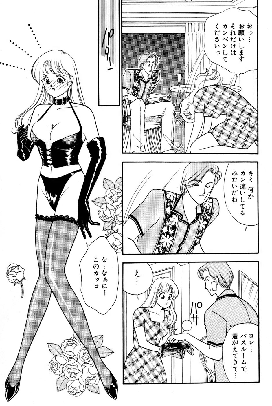 Sprite Vol. 3 - Page 67