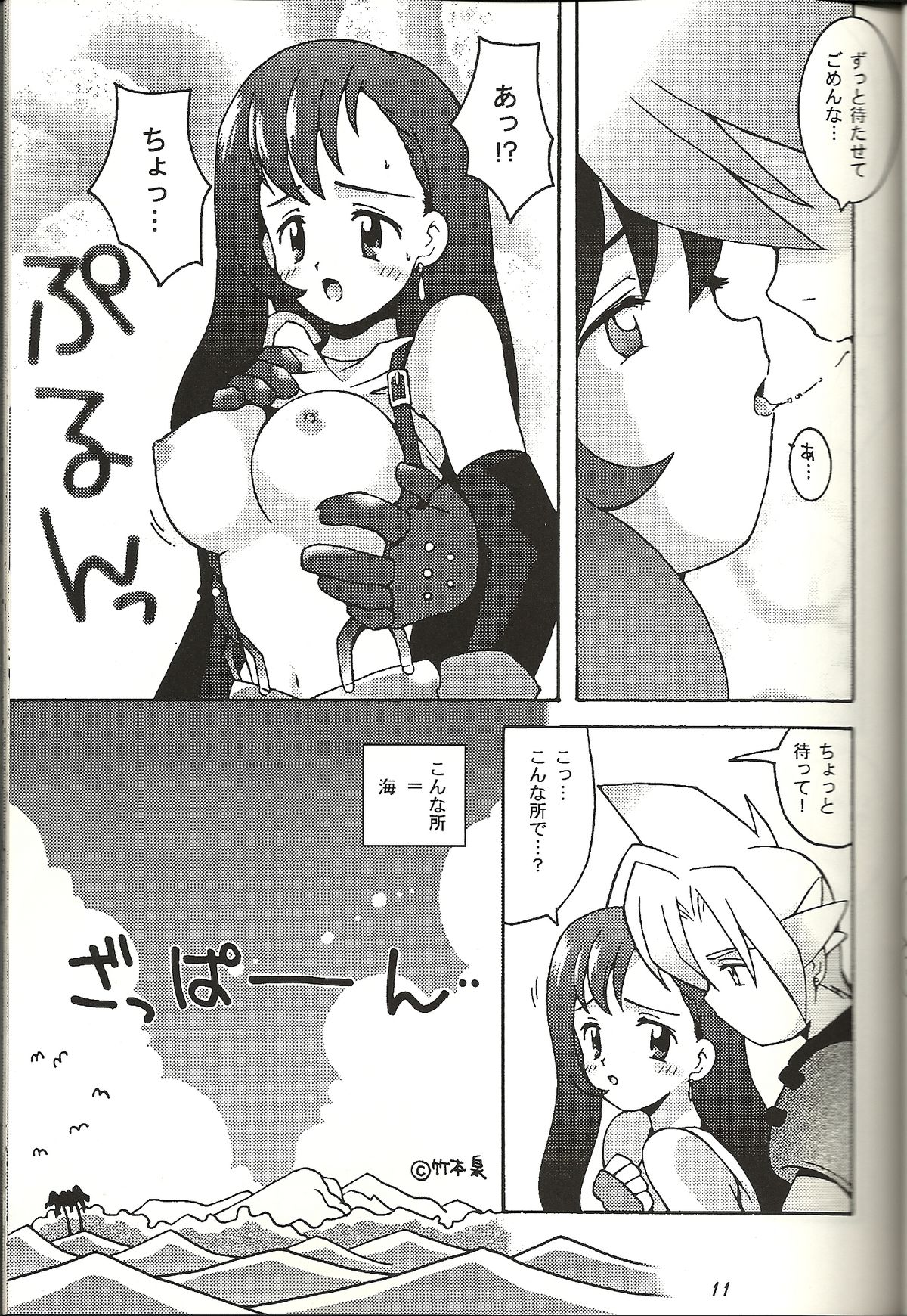 Renai Shiyou - Page 10