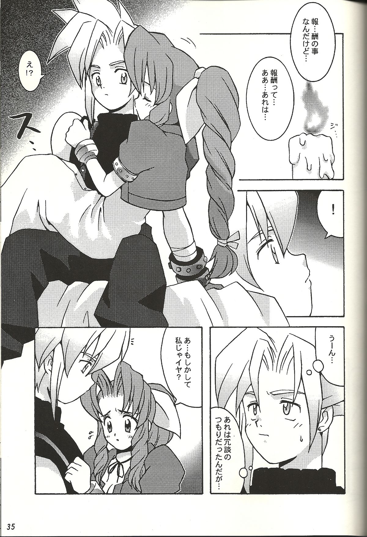 Renai Shiyou - Page 35