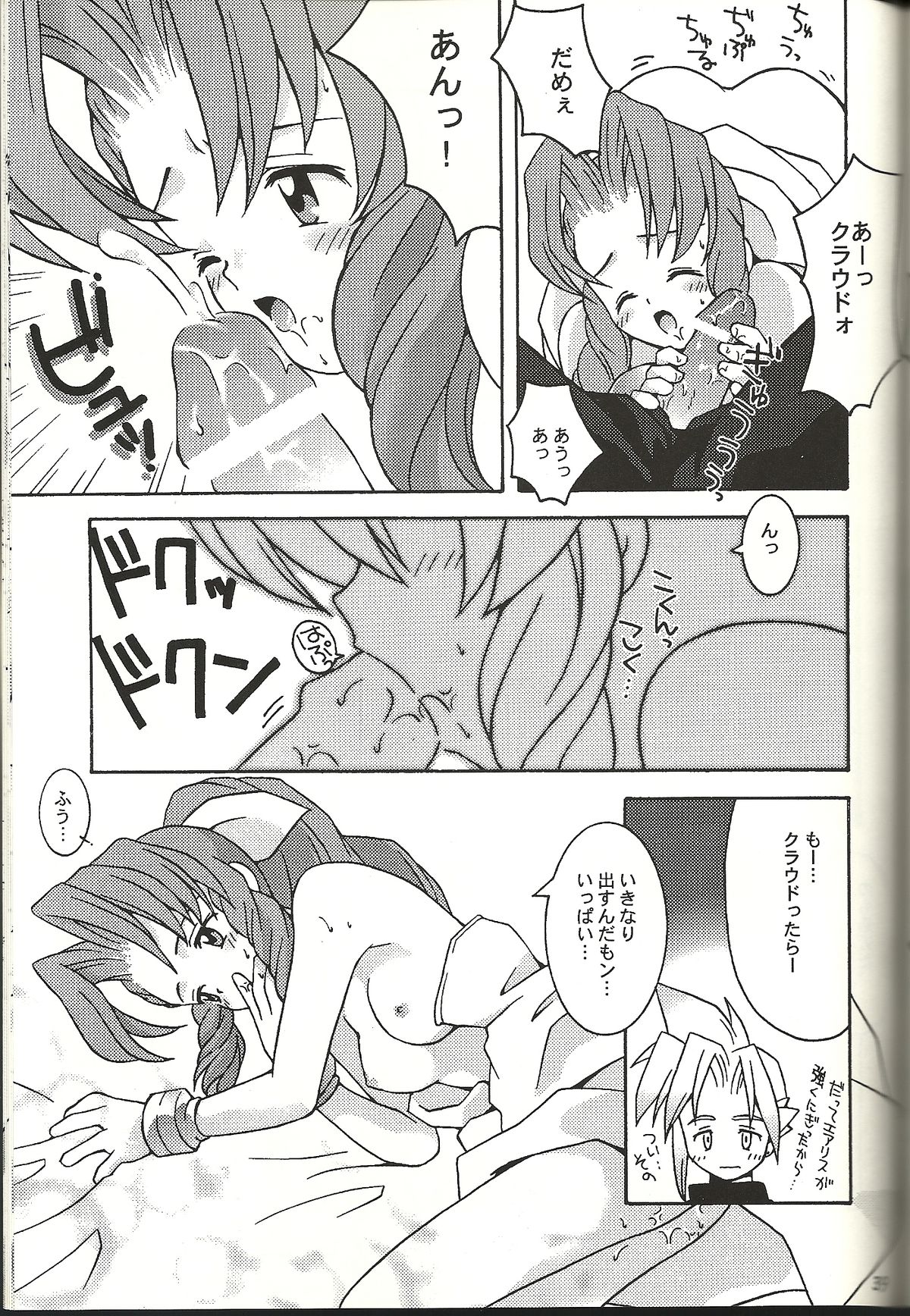Renai Shiyou - Page 39