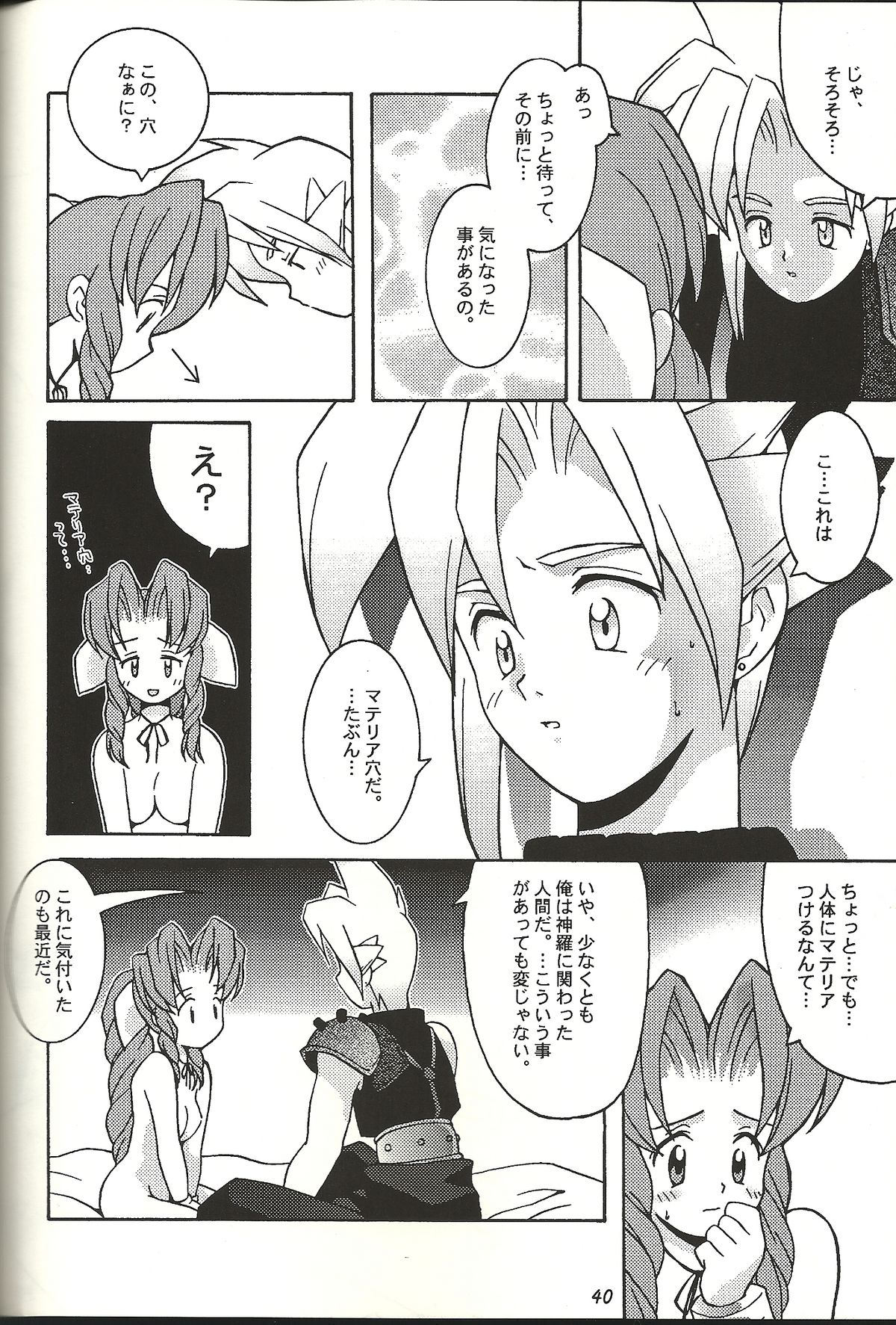 Renai Shiyou - Page 40
